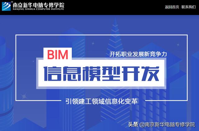 BIM前景怎么樣？南京BIM培訓(xùn)選哪家？