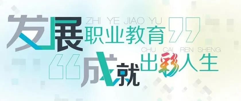 孩子中考成績(jī)差，上什么學(xué)校？