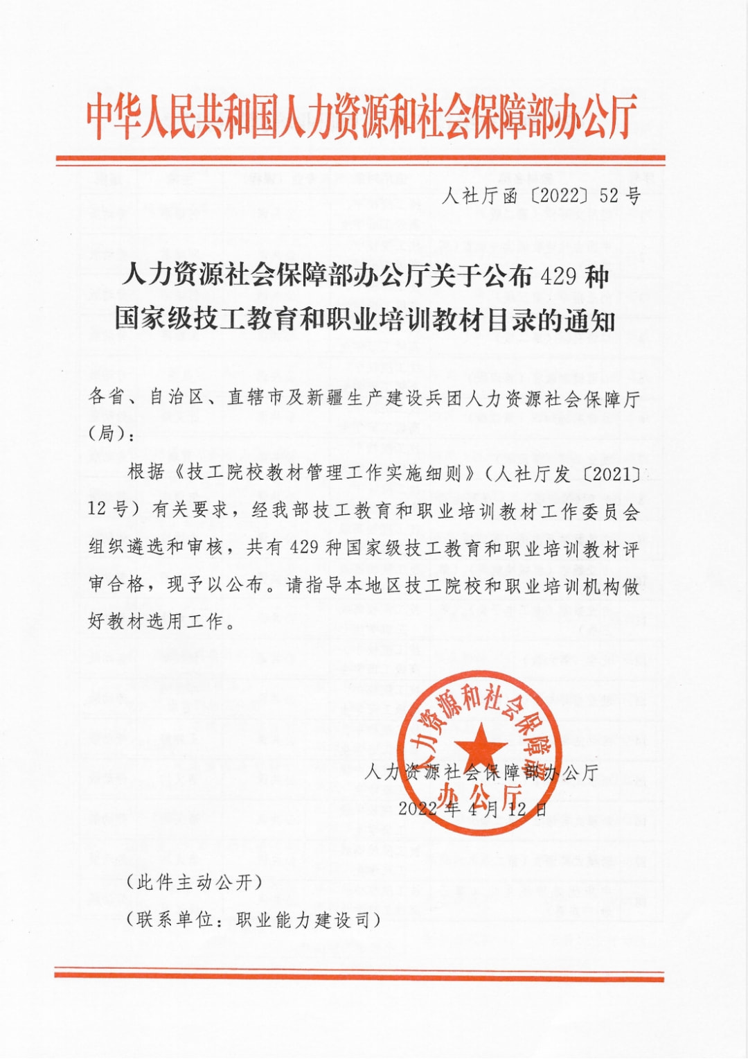 喜報！8本新華教材入選國家級技工教育和職業(yè)培訓教材目錄！