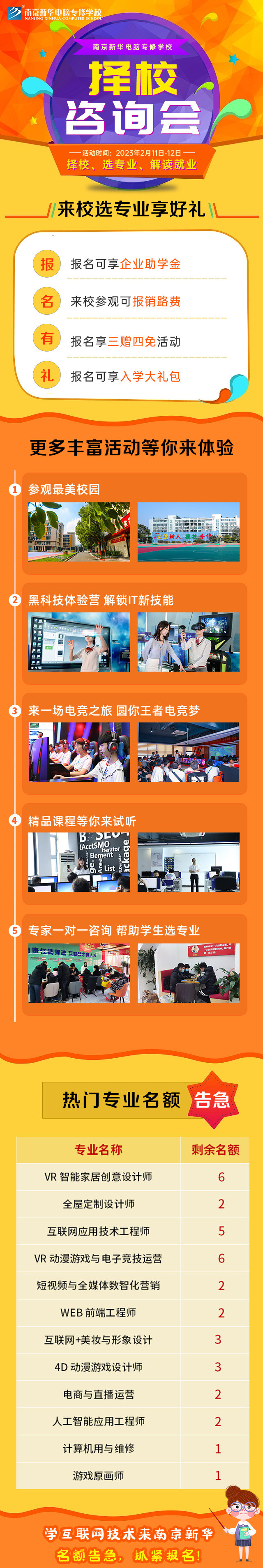 擇校咨詢會(huì)，南京新華邀你來參加！
