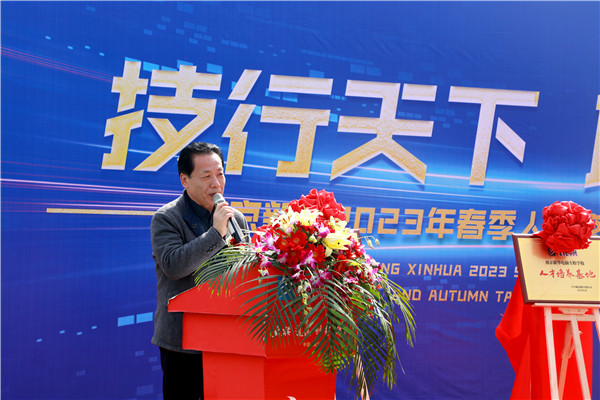 “技行天下 職見(jiàn)未來(lái)” 南京新華2023年春季人才交流會(huì)暨秋季人才預(yù)定會(huì)成功舉辦
