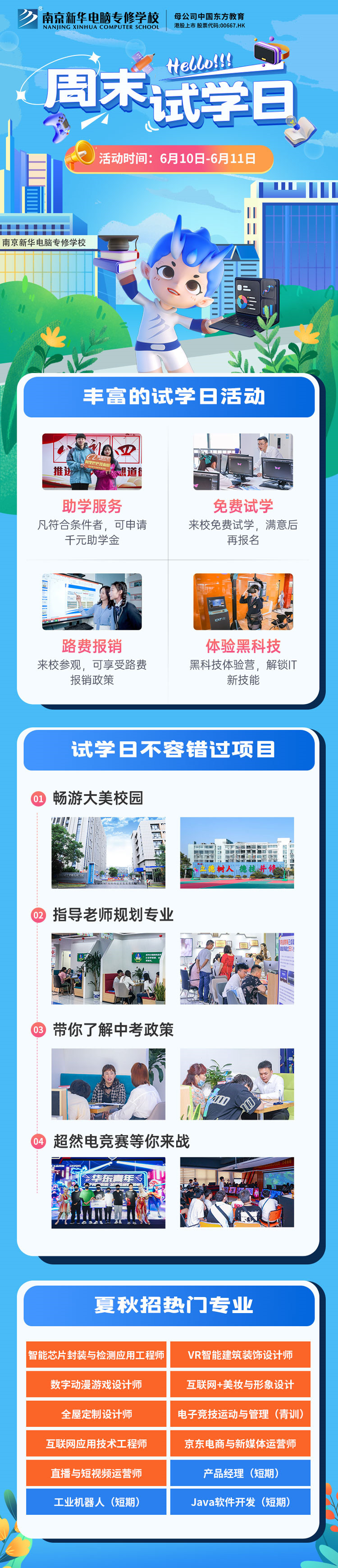 南京新華周末試學日，等你來參與！